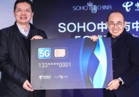 潘石屹获赠国内首张5G电话卡 133号段尾号00