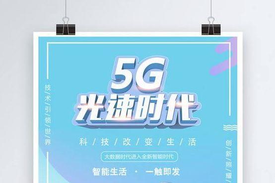 国内首张5G卡发放,流量会变白菜价吗?5G有什