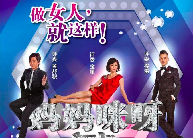 金星毒舌回应退出《妈妈咪呀》第六季:不想和不讲信用的平台合作