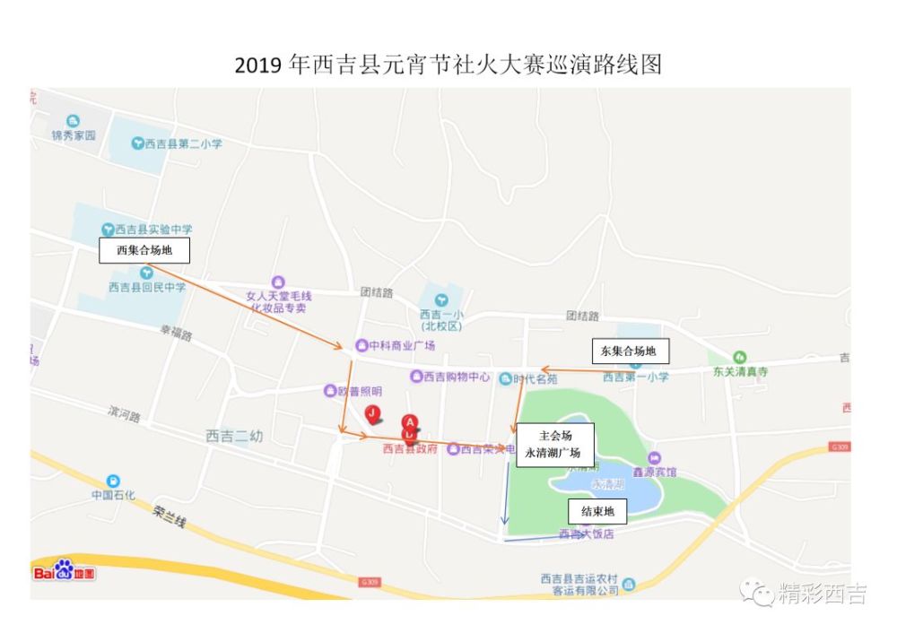 西吉縣2019年春節社火大賽路線出爐!