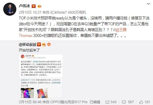 反常!关于对TOF看法,小米总裁点赞荣耀老熊微博