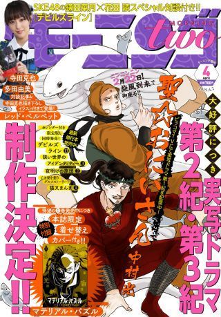 漫改日剧 圣哥传 续集制作决定