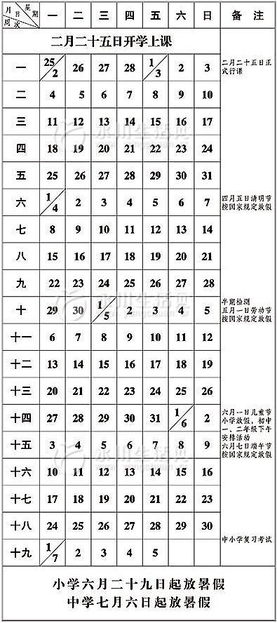 永川区2019年中小学生春期开学、暑假放假时