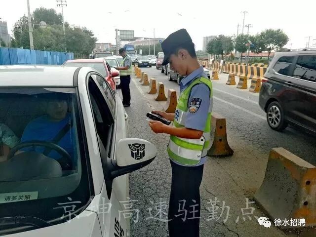 河北京坤高速公路招聘辅警啦,待遇好!