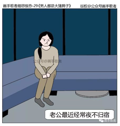 《男人都是大猪蹄子》细思极恐漫画