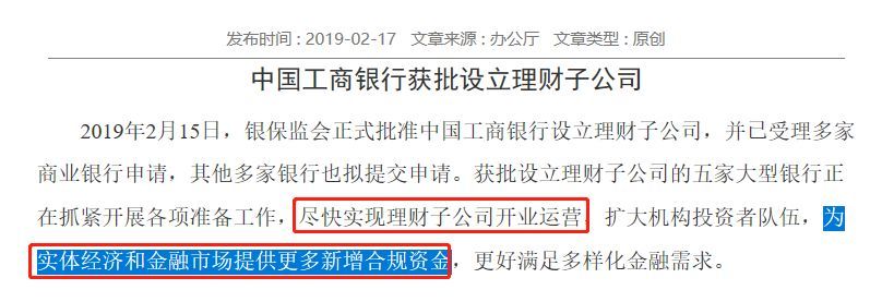 五大行理财子公司全获批 银保监“下令尽快开业”