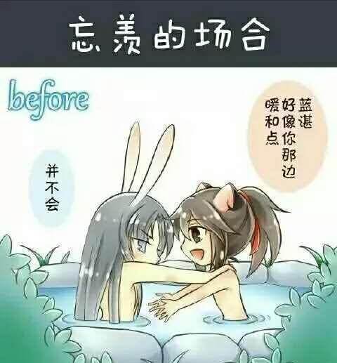 魔道祖师恋爱前后忘羡泡冷泉的情形截然不同真香