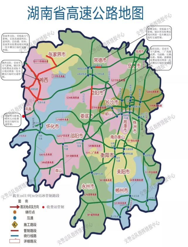 低温雨雪结冰封路湖南高速最新最全路况信息来了