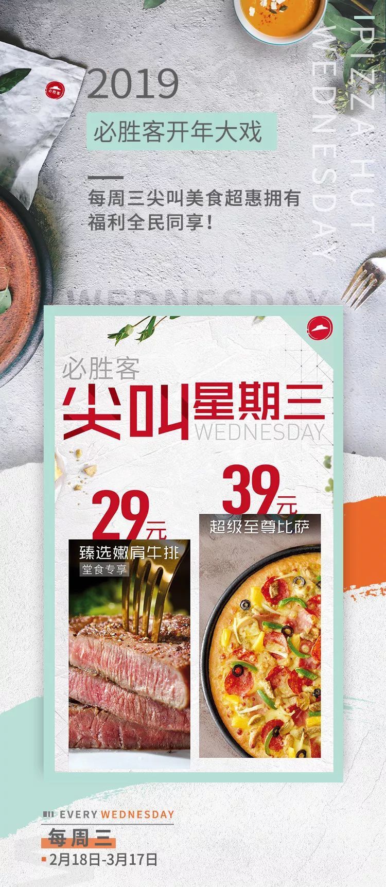 必胜客 29元牛排39元比萨 开年第一炸