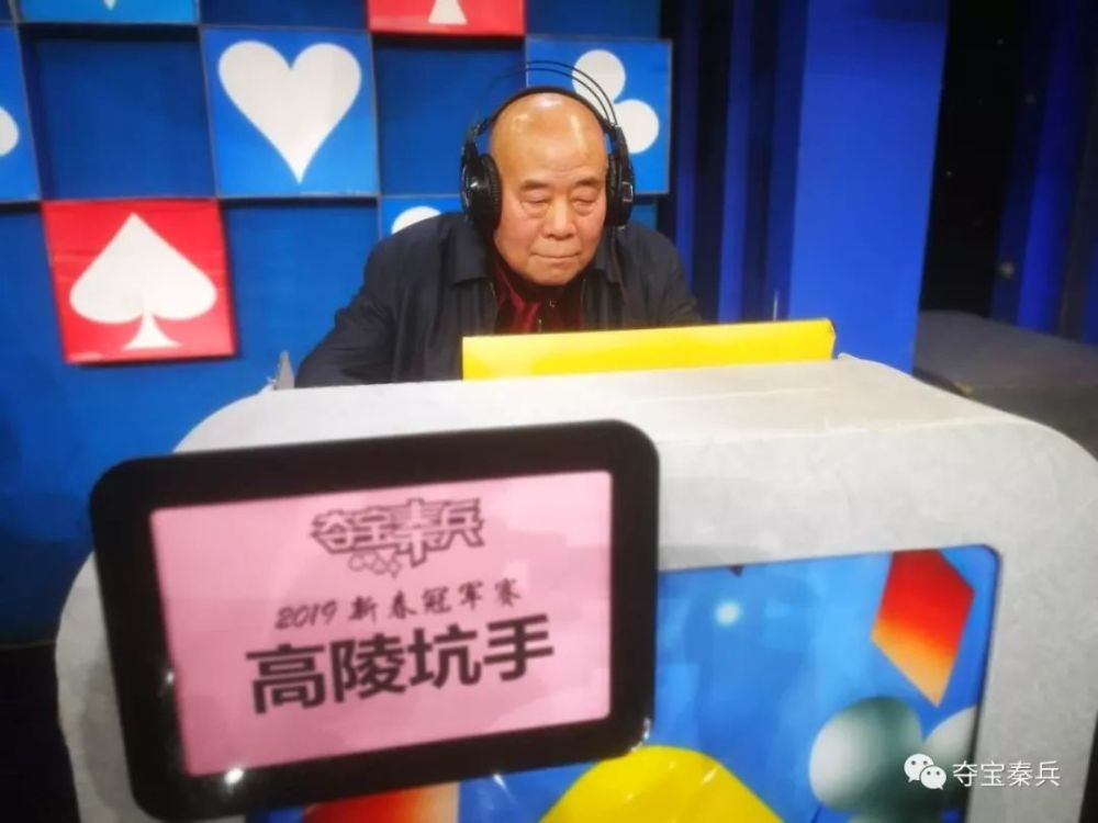 《夺宝秦兵》2019新春冠军赛决赛今日开战!