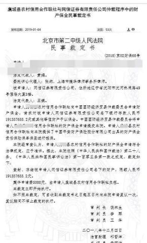 网信证券被曝债券回购交易违约 近期有1.9亿元资产遭冻结