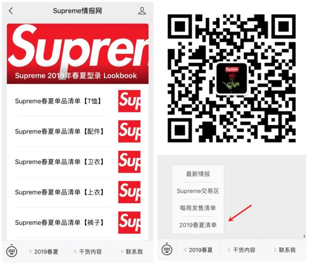 偷地铁？吴亦凡'制作人登上Supreme