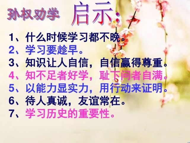 部編版七年級下冊語文第4課《孫權勸學》課文朗讀 知識點 圖文解讀