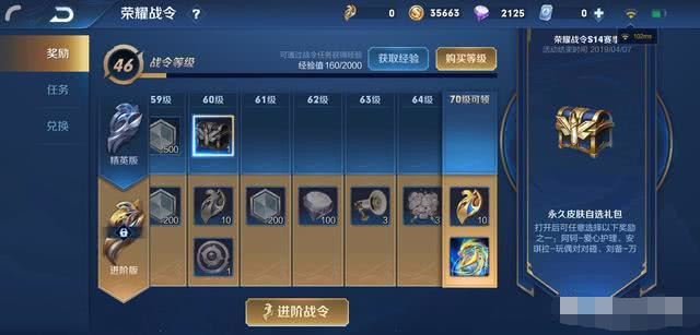 王者荣耀荣耀战令60级的奖励皮肤自选宝箱,哪