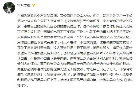 徐晓冬炮轰流浪地球很难看 雷雷不干了:我看你