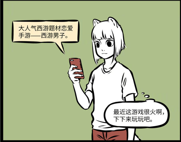 非人哉:烈烈的人脸好帅,这个app哪里可以下?