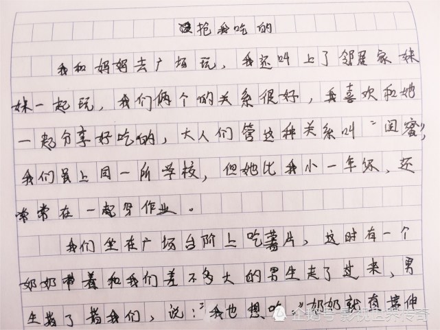 小学生作文 抢我吃的 火了 素质和礼貌了解下 妈妈 做的漂亮 作文 抢我吃的 小学生 语文