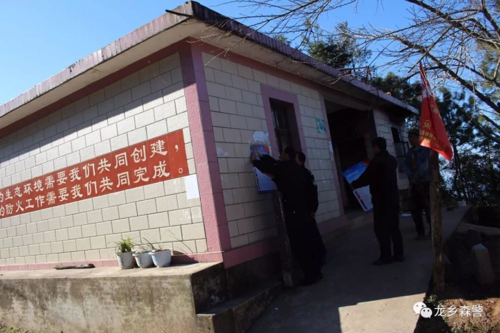 禄丰县森林公安局五台山派出所积极开展扫黑