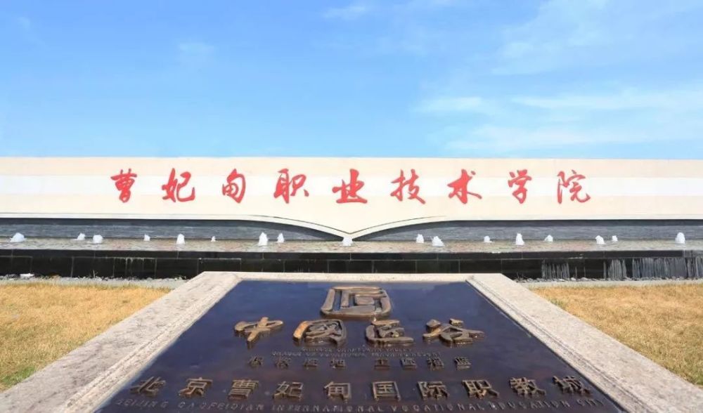 曹妃甸校城融合释放最强创新原动力