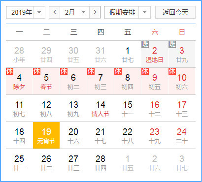 2019年春节加班怎么算?2月份的计薪天数是多