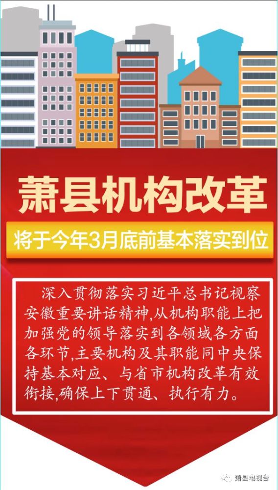 刚刚!萧县机构改革方案公布,哪些单位合并 哪些