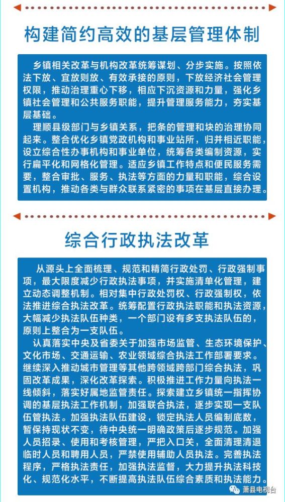 刚刚!萧县机构改革方案公布,哪些单位合并 哪些