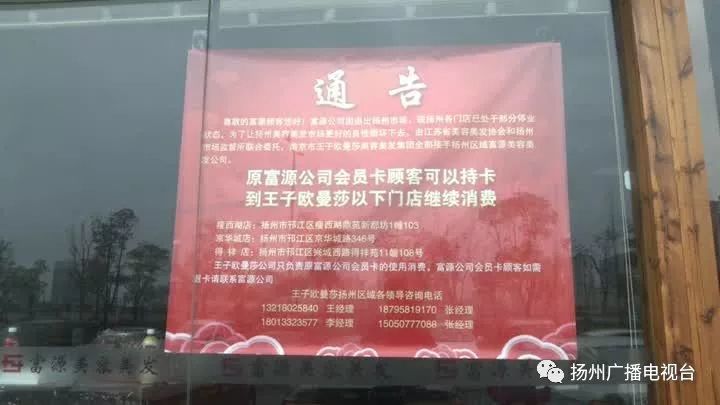 扬州一美容美发店突然消失 数百位会员退卡无