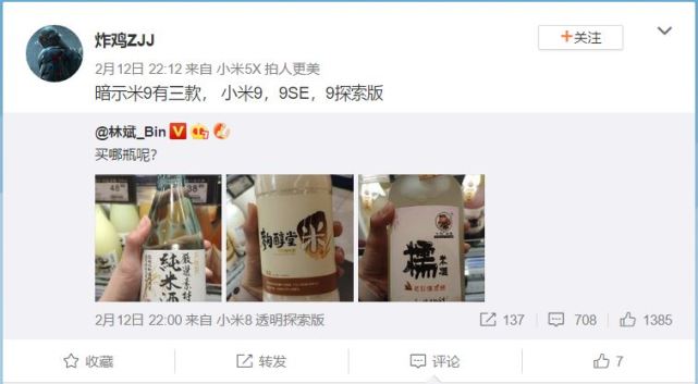 疑似小米9SE获认证 支持18w快充或首发骁龙7