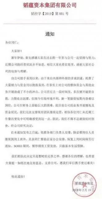 韬蕴资本无力支撑团队运营暂停工资发放 官方