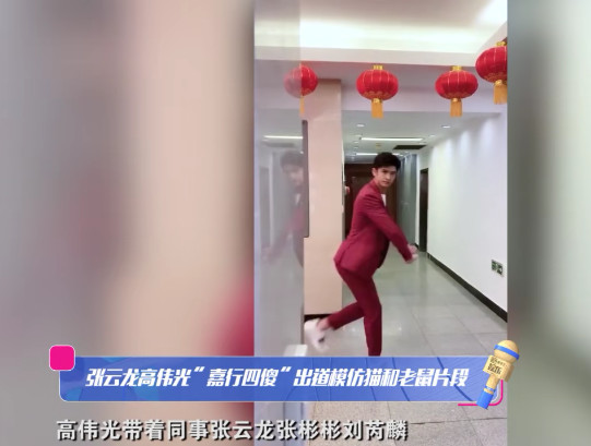 张彬彬高伟光"嘉行四傻"出道,猫和老鼠神模仿,网友:杨幂造吗