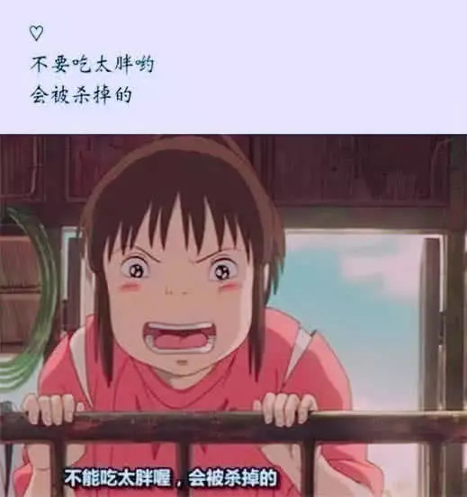 最近火了别吃太胖背景图不要吃太胖呦会被杀掉的