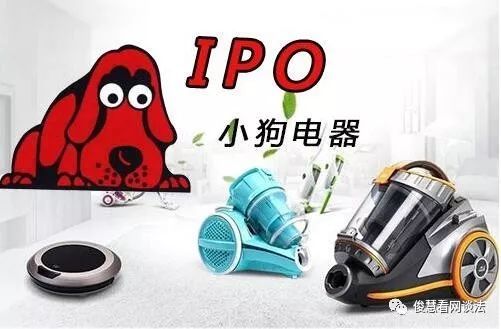 吸尘器专利大战:小狗重启ipo暂无果,多次反击戴森均落败|小狗电器