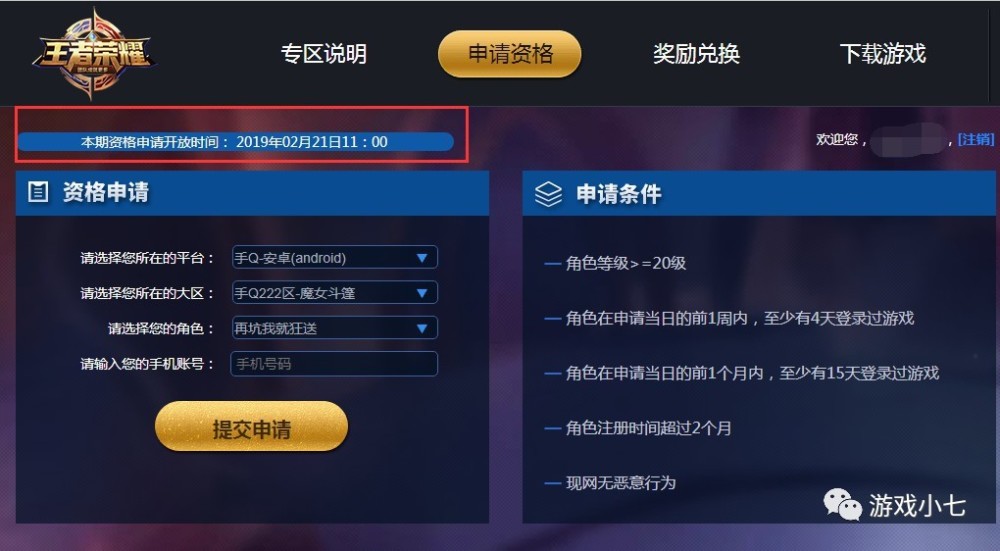 王者荣耀体验服2月21日放号,亚瑟、猪八戒、狂