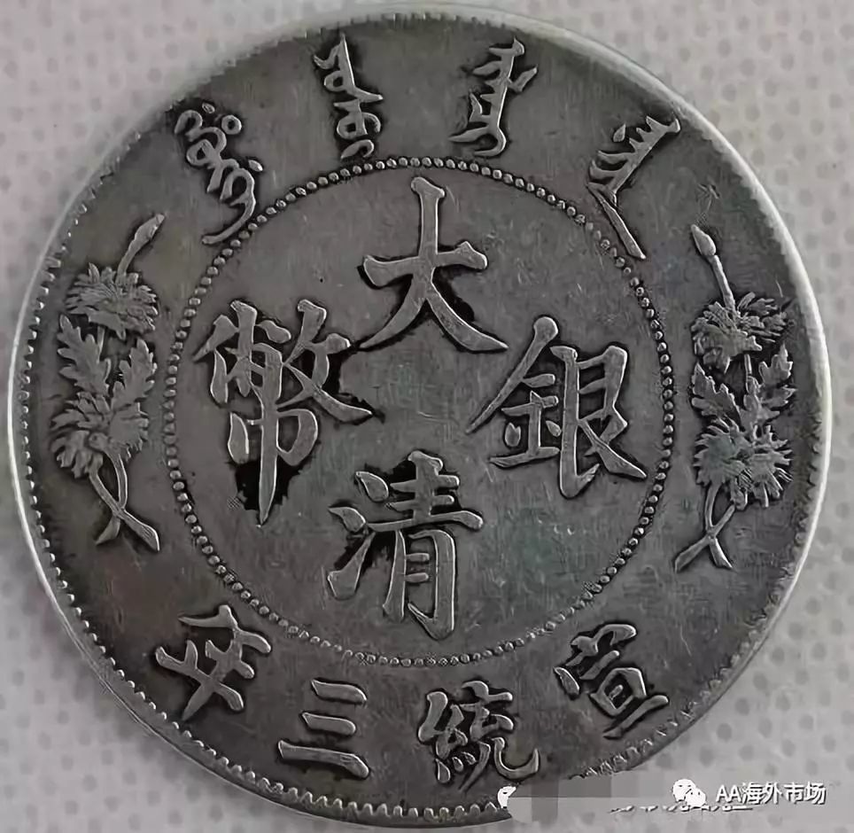 宣统三年皇帝是谁,为什么宣统三年大清银币能