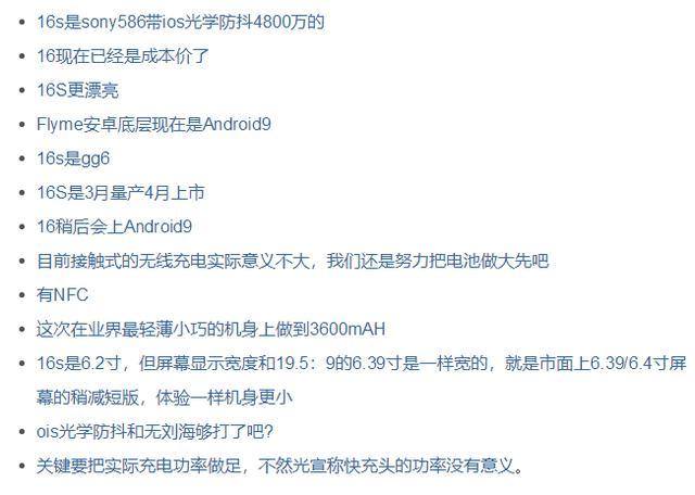 一张图就明白小米9和16s颜值谁好看?看完参数