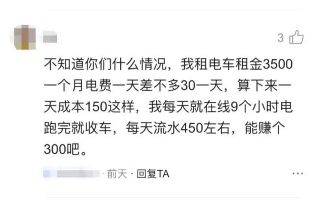滴滴司机:每月花3500租车,日流水450,收入让人