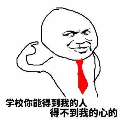 今日表情包开学季专用表情包快保存起来