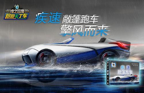 2020跑跑卡丁车x代排名a_比肩神之领域《跑跑卡丁车》X代终极赛车史诗登