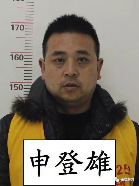 申登雄,男,1978年08月01日出生,户籍地:云南省镇雄县乌峰镇文卫社区