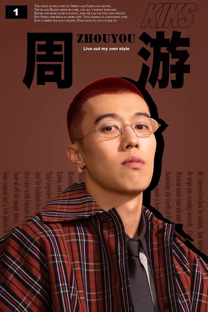 周游x kiks | 是演员也是sneakerhead