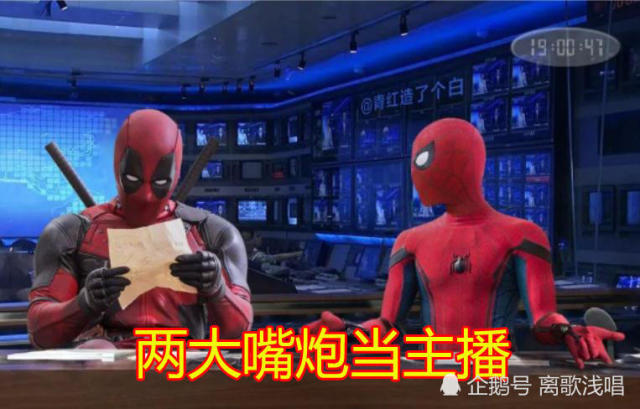 当漫威英雄遇上P图大神,死侍小蜘蛛主持新闻联