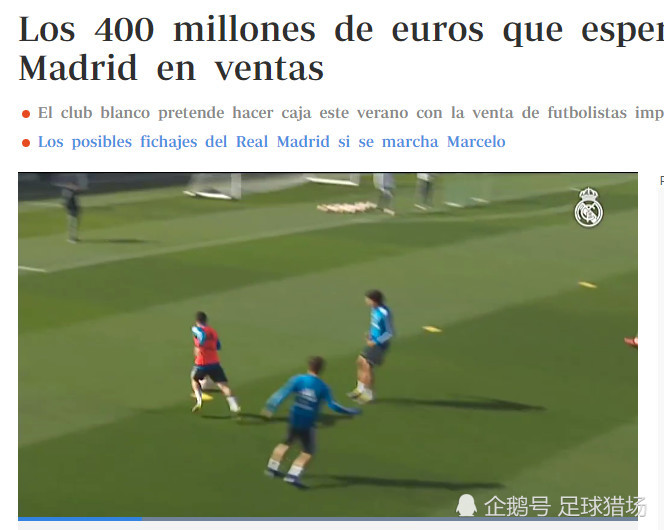 曝皇马今夏清洗六名球员 筹集4亿欧元壕购三名