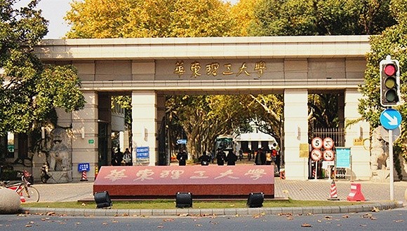 2.華東理工大學