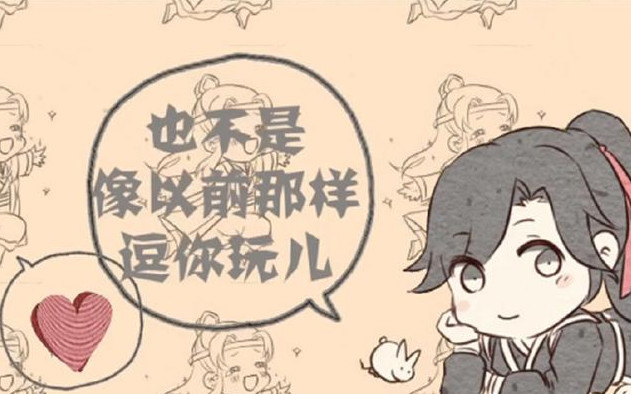 魔道祖师:忘羡甜蜜歌曲,值得你单曲循环,听完感