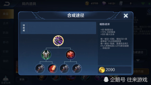 王者荣耀:盘古上线后,这件终极装备却火了!网友