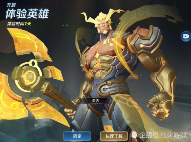 王者荣耀:盘古上线后,这件终极装备却火了!网友