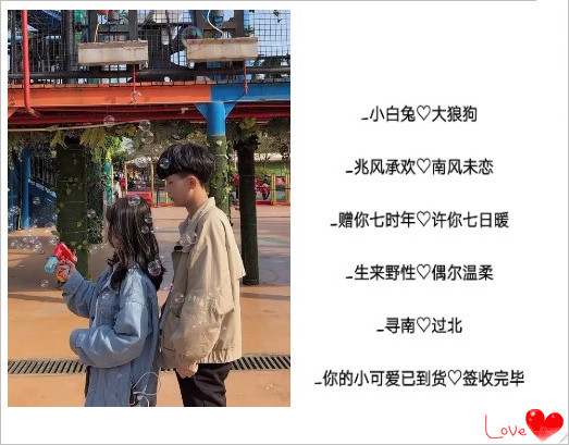 超火优秀沙雕情侣网名:每一个都甜如蜜,