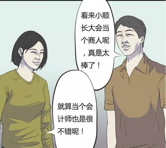 衰漫画:满一岁抓周,三十年后却是跪算盘高手!