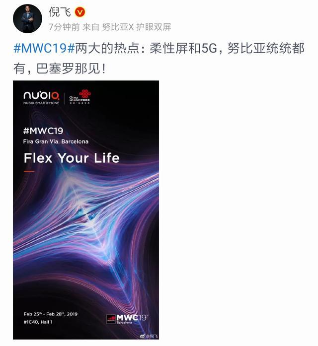 官方和爆料大神持续曝光努比亚阿尔法 倪飞:柔