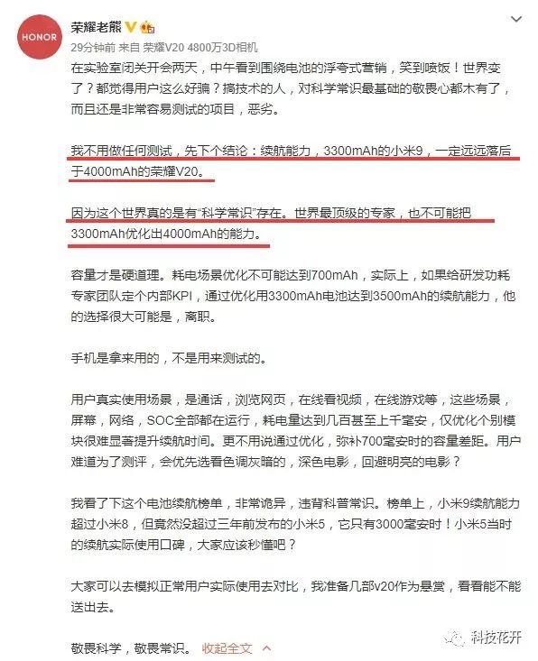 小米9电池不够用?小米9荣耀V20续航对比,第一